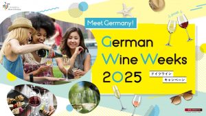 ドイツワインキャンペーン2025告知ポスター画像
