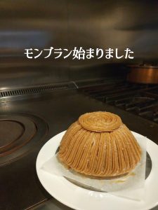 レストラン サレ・ポワヴレ秋限定モングラン〈ホール〉