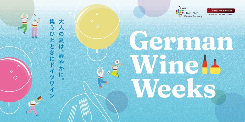 ドイツワインフェア「German Wine Weeks 2026」告知ポスター