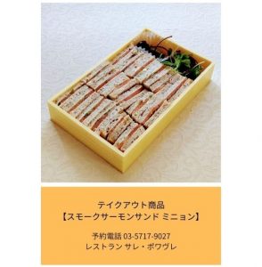 スモークサーモンサンドテイクアウトスタイル